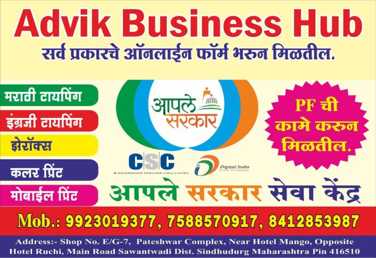 Advik Business Hub (आपले सरकार सेवा केंद्र) [V104]